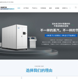 提供混流蒸汽机（蒸汽发生器,锅炉设备）的节能分享租赁和以租代购服务