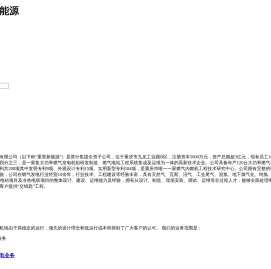 重庆普什新能源技术有限公司