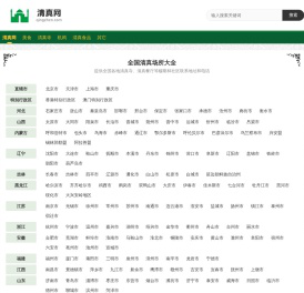 全国清真场所大全