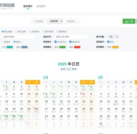 2025年日历打印