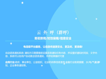 云外呼（群呼）