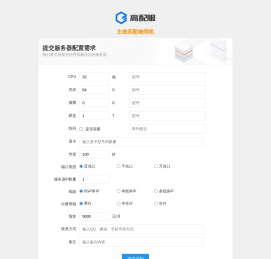 高配服务器