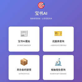 宝书AI