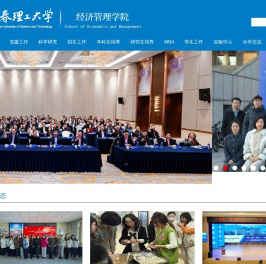 长春理工大学经济管理学院