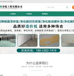 上海百嘉维净化工程有限公司