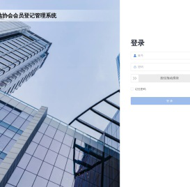 土地协会会员登记管理系统