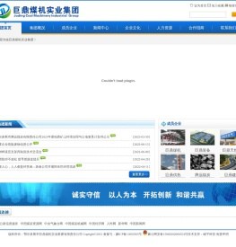 鄂尔多斯市巨鼎煤机实业集团