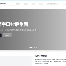 陕西宇田控股集团