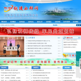 铜陵社科网