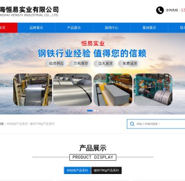 上海恒易实业有限公司