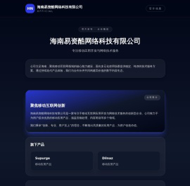海南易资酷网络科技有限公司