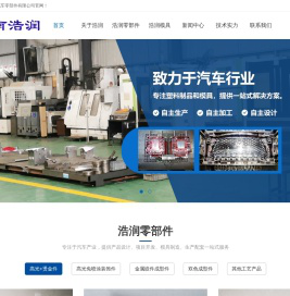 湖南浩润汽车零部件有限公司