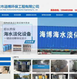 海水淡化设备