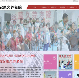 西安康久养老院，西安草滩敬老院，西安未央区康久养老院