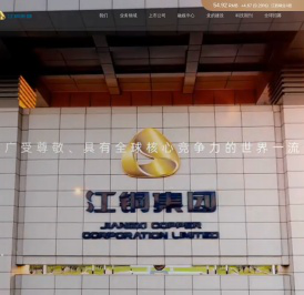 江西铜业集团有限公司