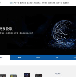 杭州鸿泉物联网技术股份有限公司