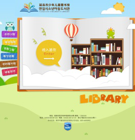 延吉少儿图书馆