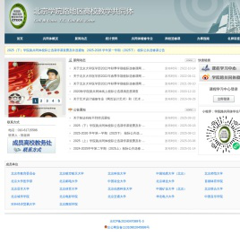 北京学院路地区高校教学共同体