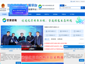 甘肃智慧阳光采购平台