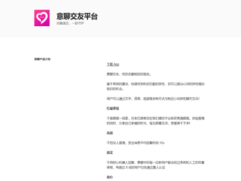 意聊交友平台