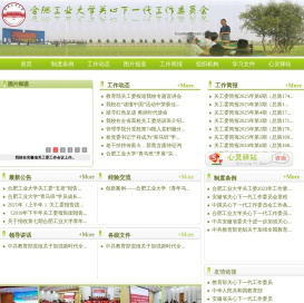 关心下一代工作委员会