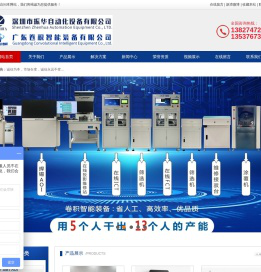 深圳市振华自动化设备有限公司