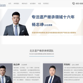 北京专业遗产继承律师