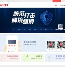 京东钱包官网