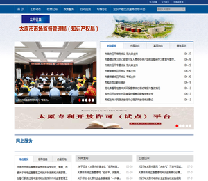 太原市市场监督管理局网站