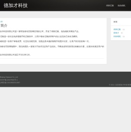 德加才科技