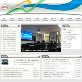 人文与素质教育中心