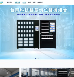 包尔物料管理系统