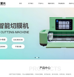 切膜机