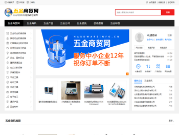 五金商贸网