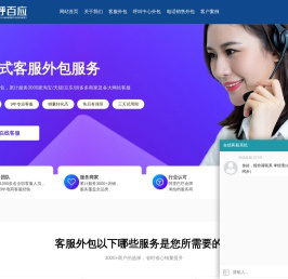 客服外包