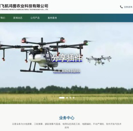 四川飞航鸿图农业科技有限公司