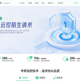 RayLink远程控制软件