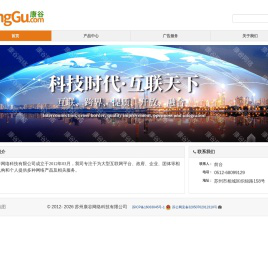 苏州康谷网络科技有限公司