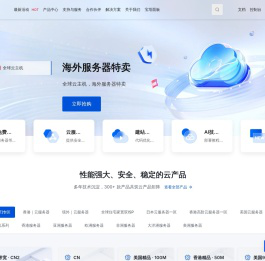 全球云主机,全球云服务器,海外云主机,云服务器租用,云主机价格,云服务器,云主机