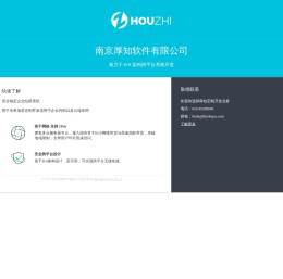 南京厚知软件有限公司