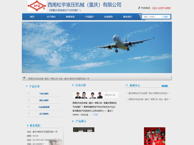 重庆西南液压气动成套