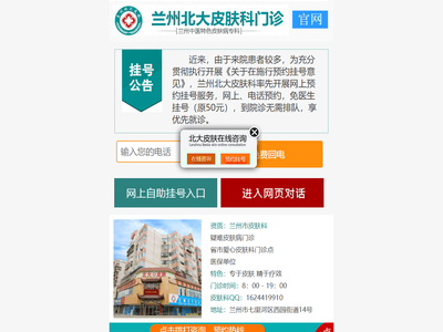 兰州北大皮肤专科