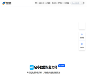 数据恢复大师