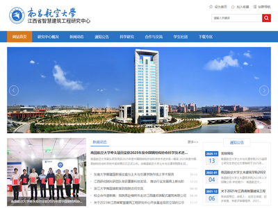 江西省智慧建筑工程研究中心