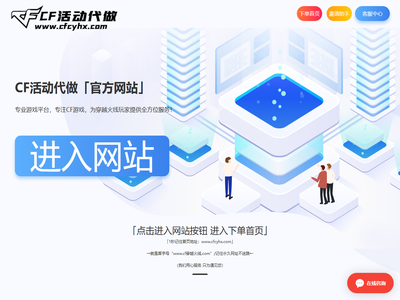 CF活动代做「官方网站」
