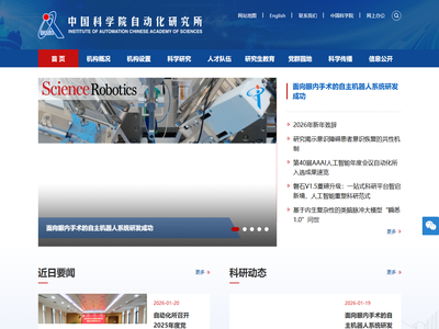 中国科学院自动化研究所