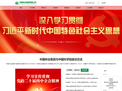 中国林业集团