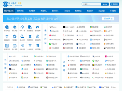 站长网址导航