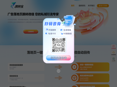 微转宝外链平台