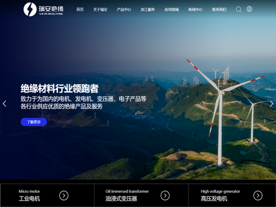 瑞安绝缘材料生产加工厂